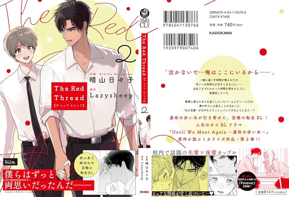 Amazon.co.jp: The Red Thread 2 (あすかコミックスCL-DX